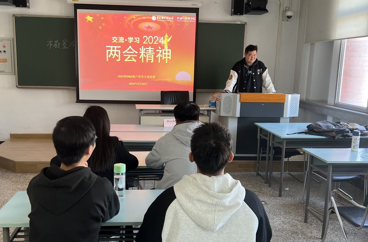 2023级MBA脱产班党支部召